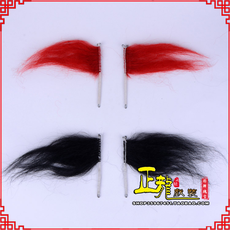 乌当髯口老生武生花脸鬂发 牛尾耳毛