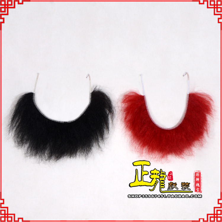 乌当髯口一字髯鲁智深胡子沙僧胡子 牛尾一字