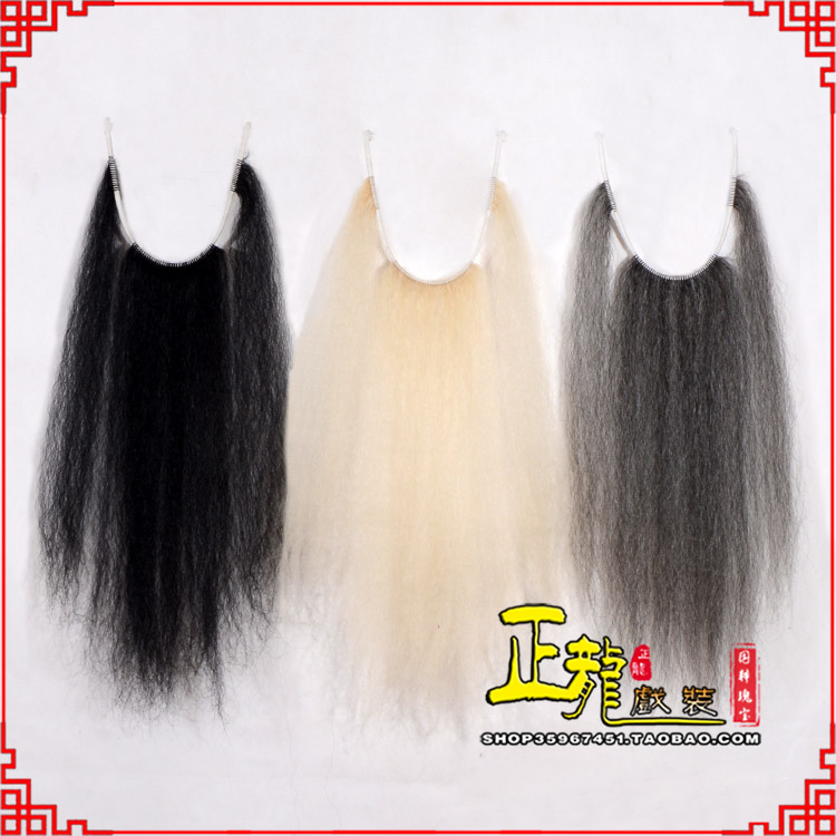 乌当京越剧戏曲髯口口面戏曲胡子三绺髯三髯黑三 牛尾三柳